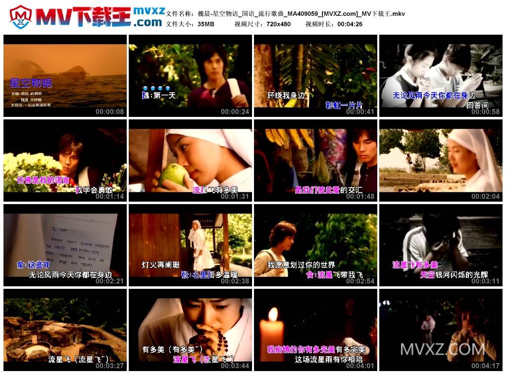 魏晨-星空物语_国语_流行歌曲_MA409059